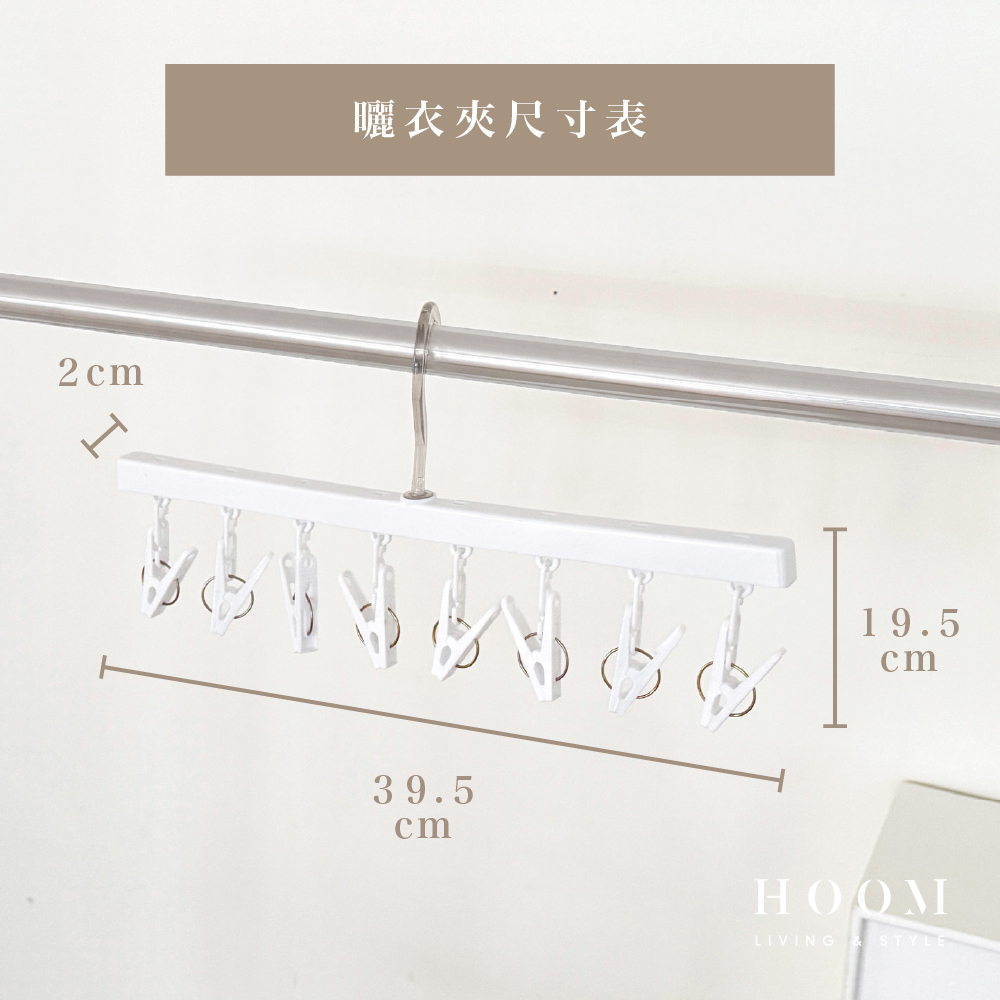 單排曬衣夾尺寸表