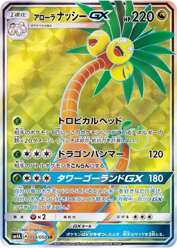 POKEMON JAPANESE SM4A 054/050 SR