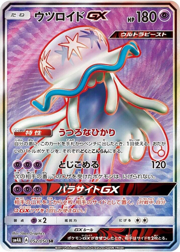 POKEMON JAPANESE SM4A 052/050 SR