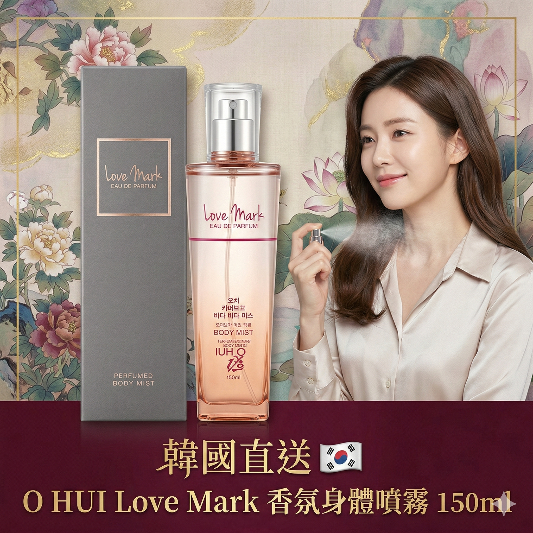 【韓國預購】AKR030309 O HUI Love Mark 香氛身體噴霧 150ml