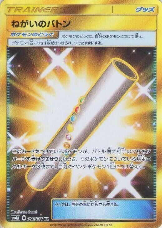 POKEMON JAPANESE SM4A 060/050 UR