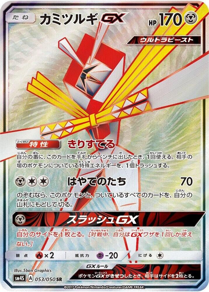 POKEMON JAPANESE SM4S 053/050 SR