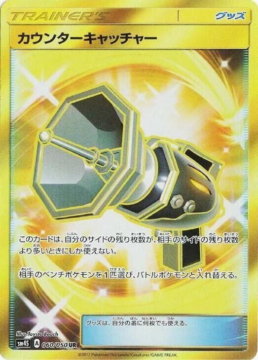 POKEMON JAPANESE SM4S 060/050 UR