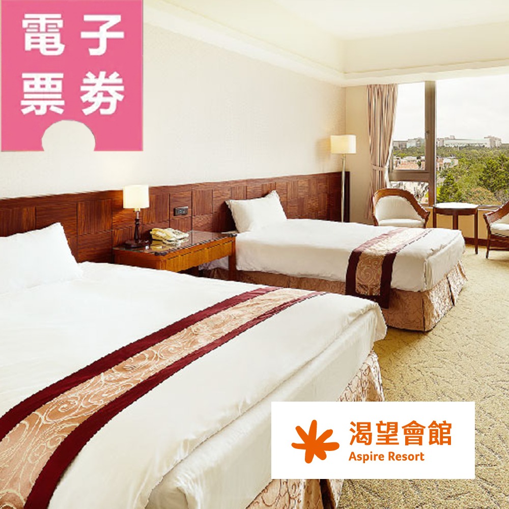 【電子票券】桃園【渴望會館】雙人/四人房Ⓜ