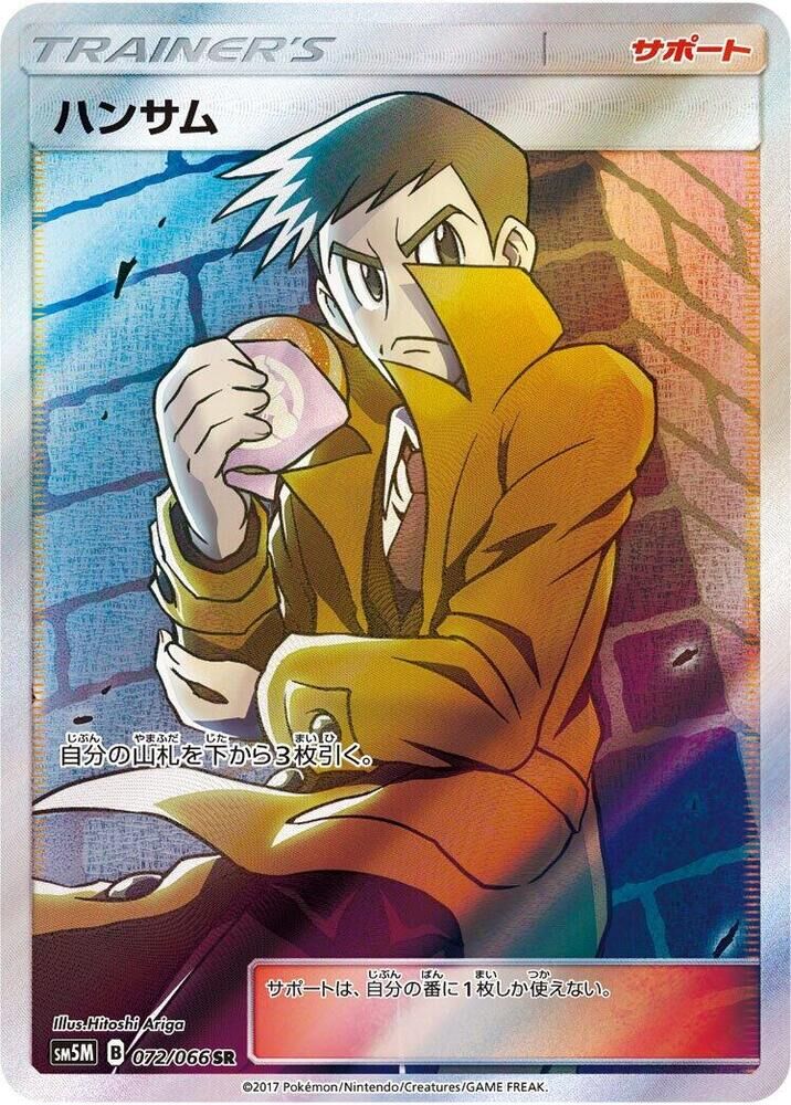 POKEMON JAPANESE SM5M 072/066 SR