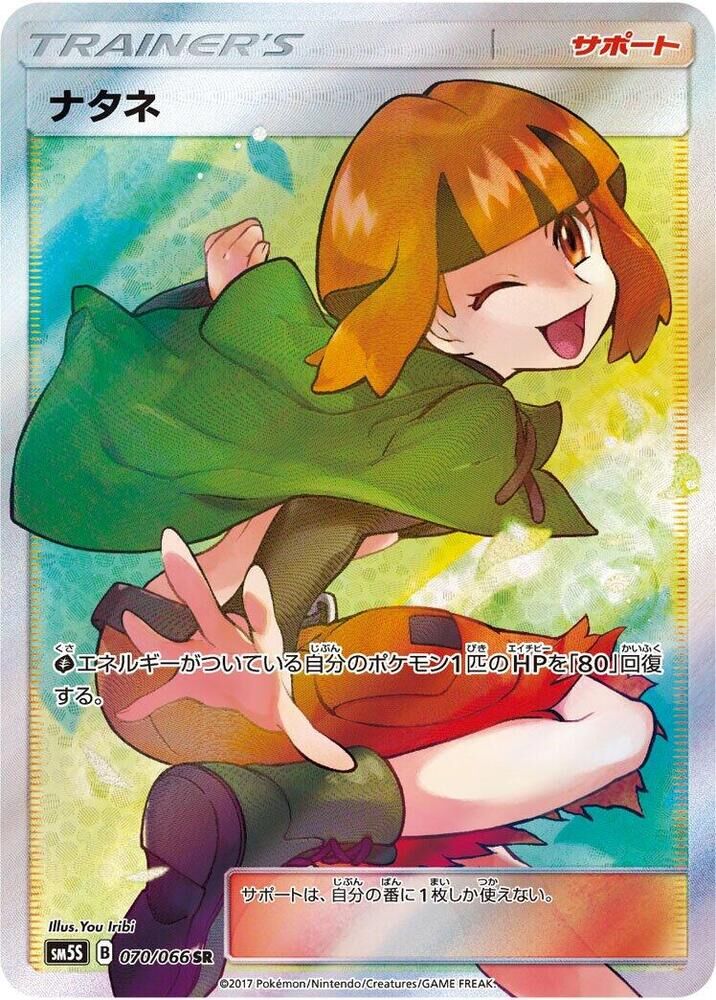 POKEMON JAPANESE SM5S 070/066 SR
