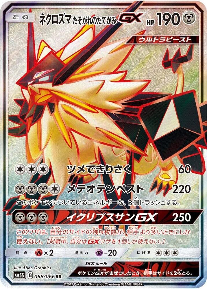 POKEMON JAPANESE SM5S 068/066 SR