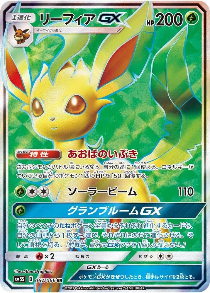 POKEMON JAPANESE SM5S 067/066 SR
