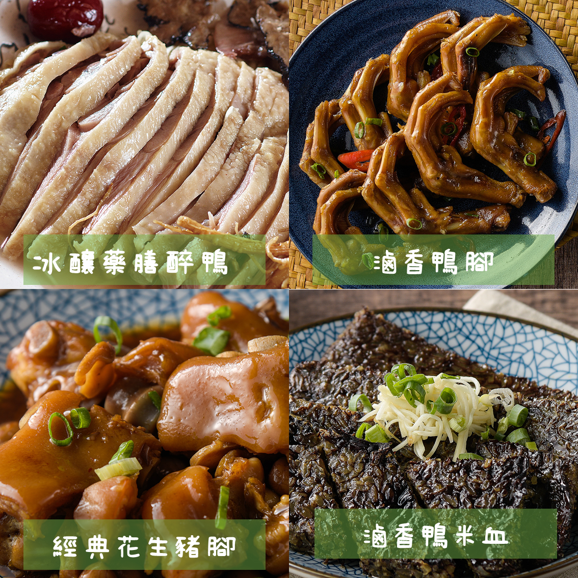 (團購)華味香|滷鴨腳（04/23到貨)