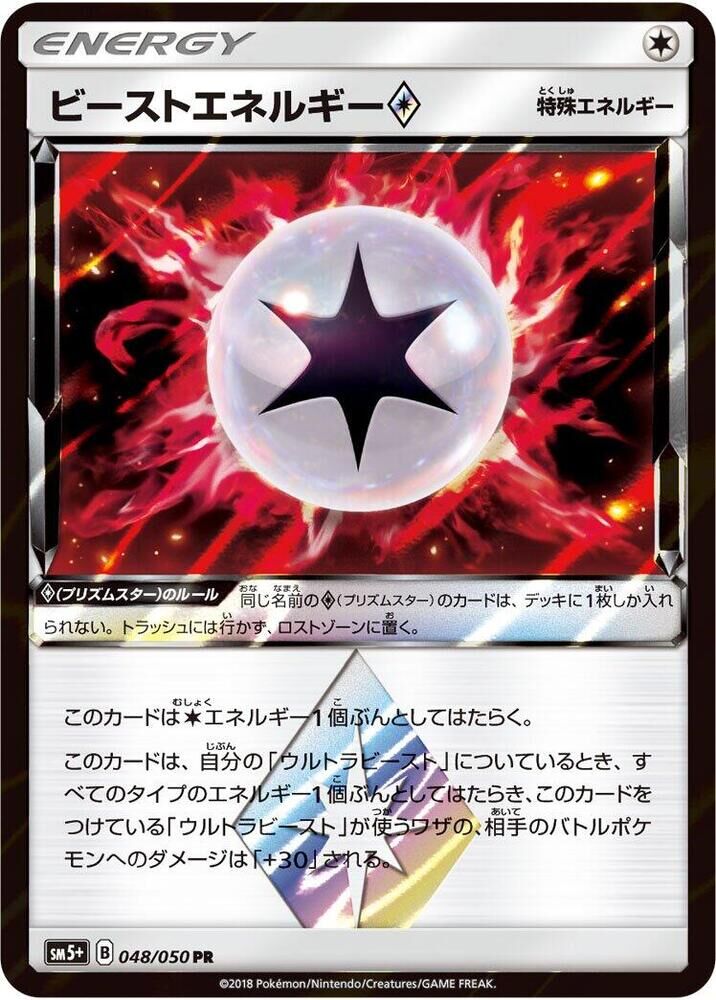 POKEMON JAPANESE SM5+ 048/050 PR