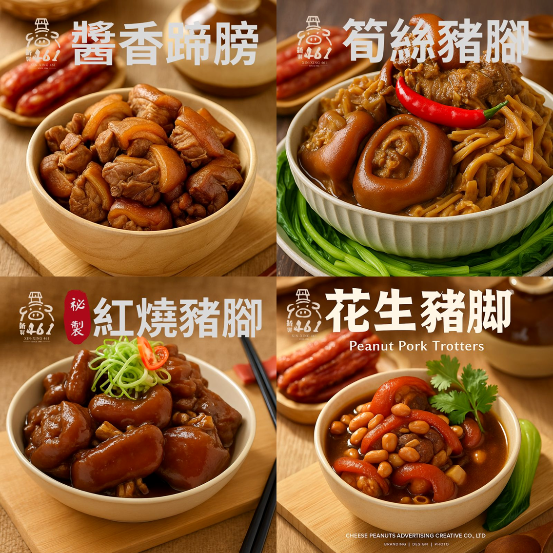 (團購)新興四六一|豬腳(04/14到貨)