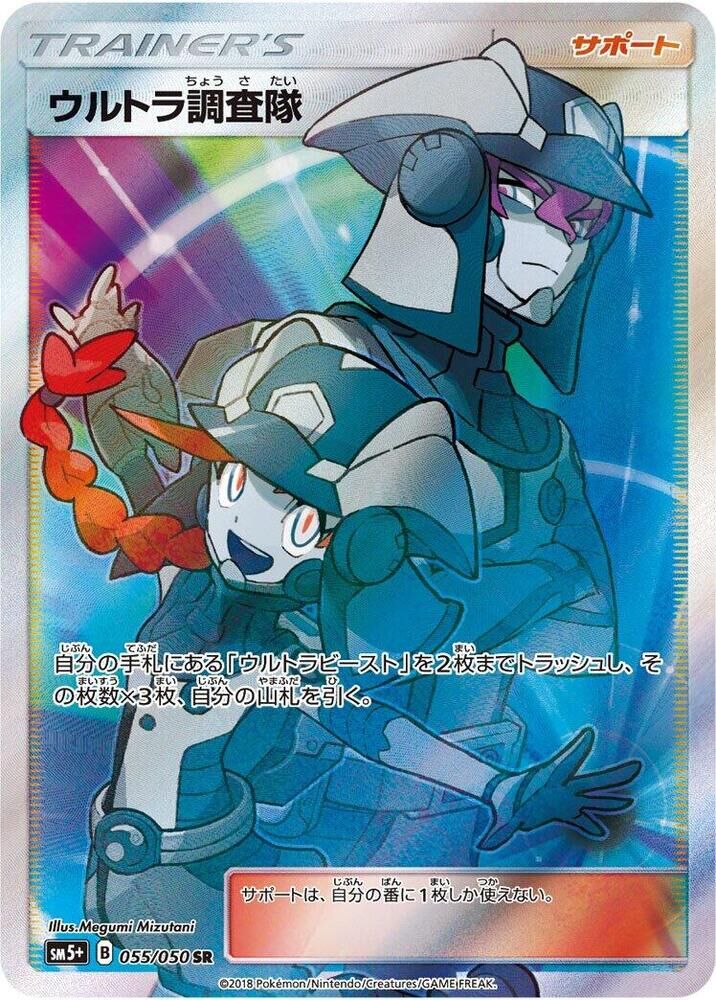 POKEMON JAPANESE SM5+ 055/050 SR