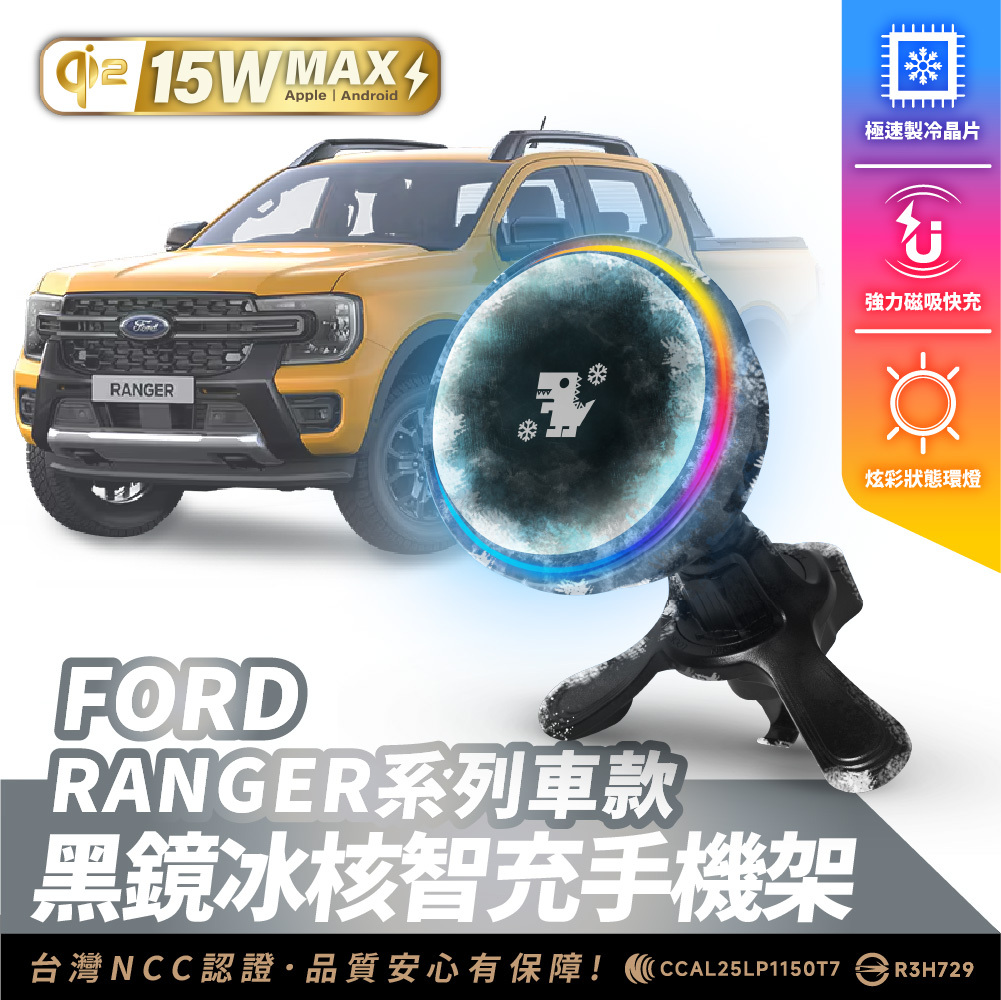 FORD RANGER 系列｜XILLA黑鏡冰核智充手機架