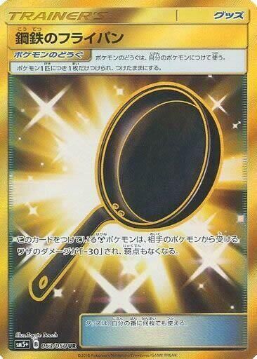 POKEMON JAPANESE SM5+ 063/050 UR