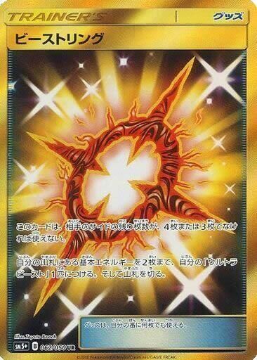 POKEMON JAPANESE SM5+ 062/050 UR