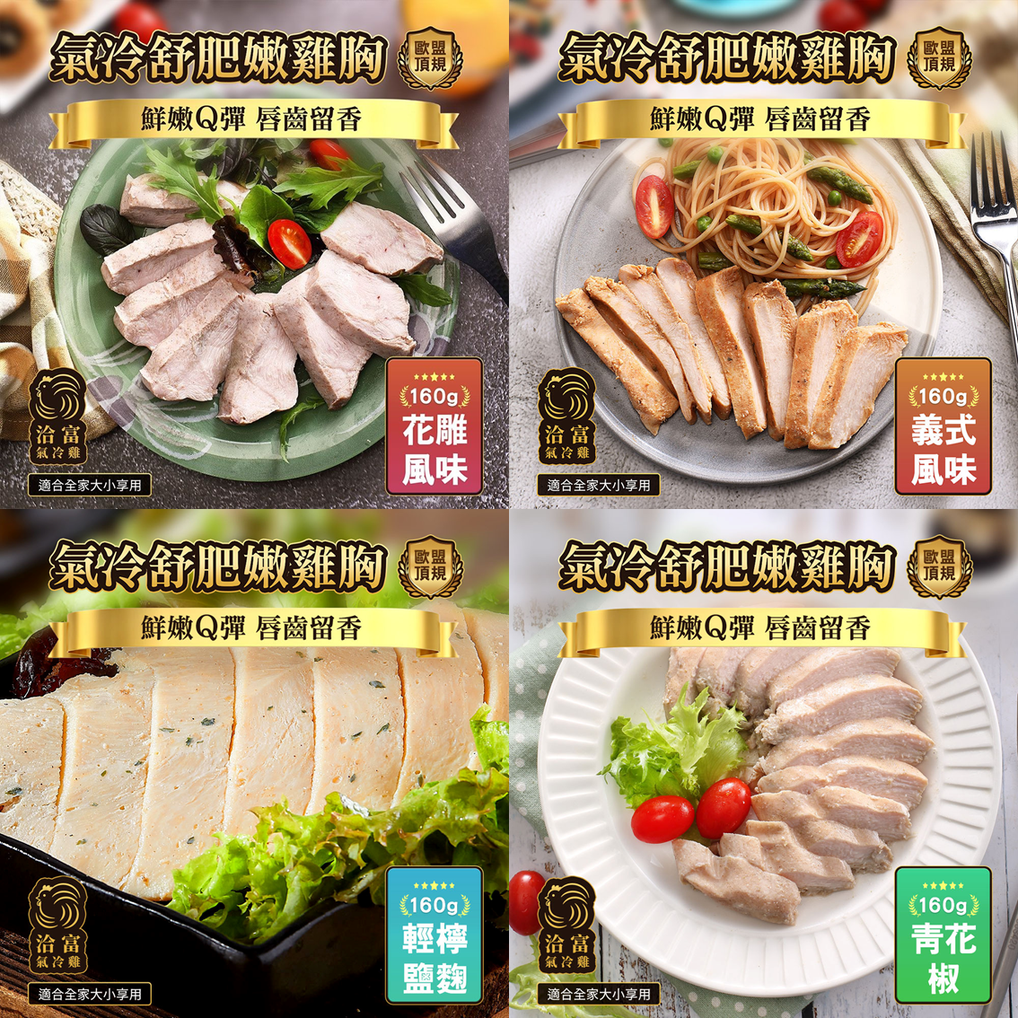 (團購)洽富氣冷雞|舒肥雞胸(04/14到貨)