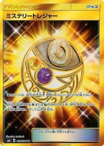 POKEMON JAPANESE SM6 109/094 UR