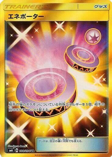 POKEMON JAPANESE SM6 108/094 UR