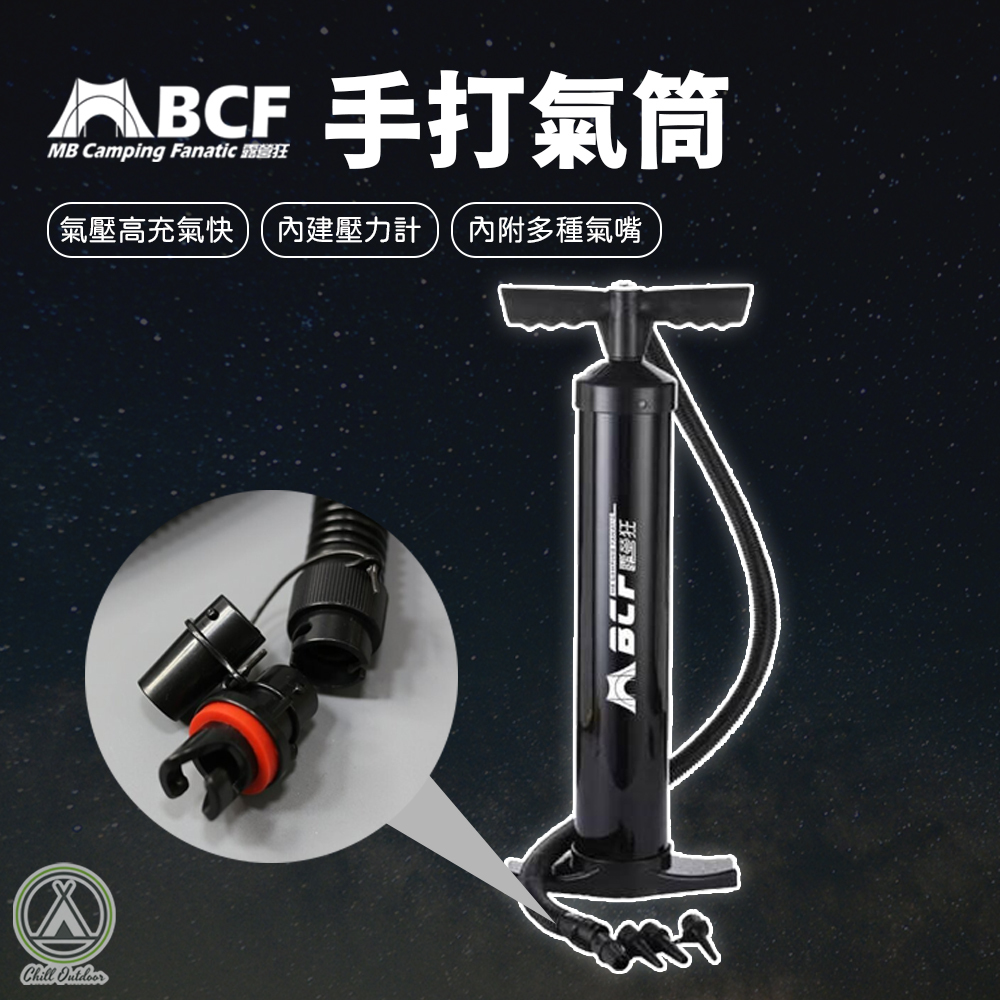 MBCF露營狂 手動高壓打氣筒