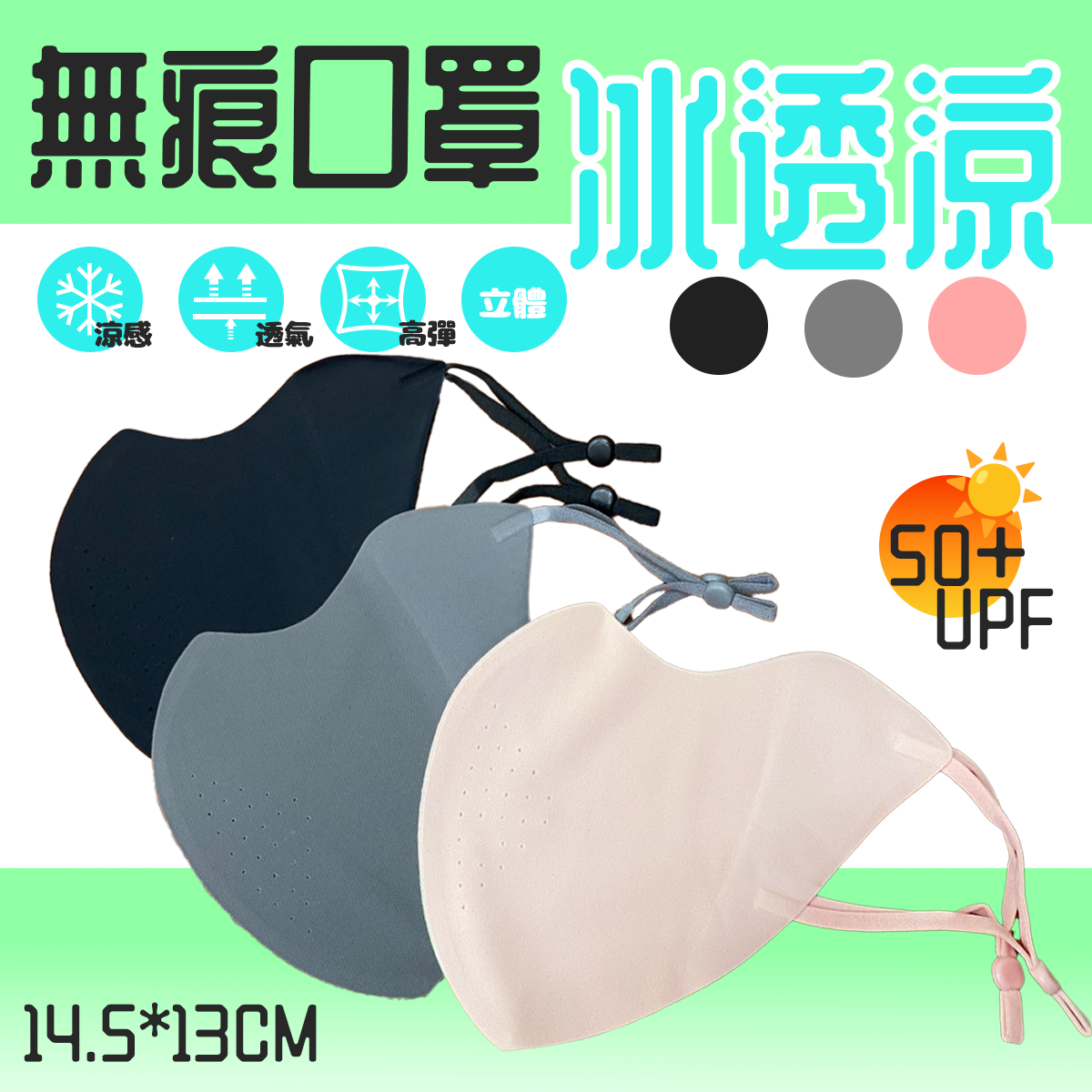 冰透涼無痕口罩  細繩 26