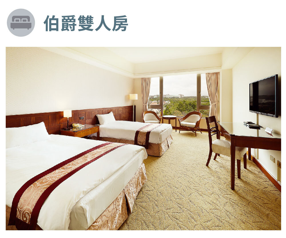 渴望會館 伯爵雙人房