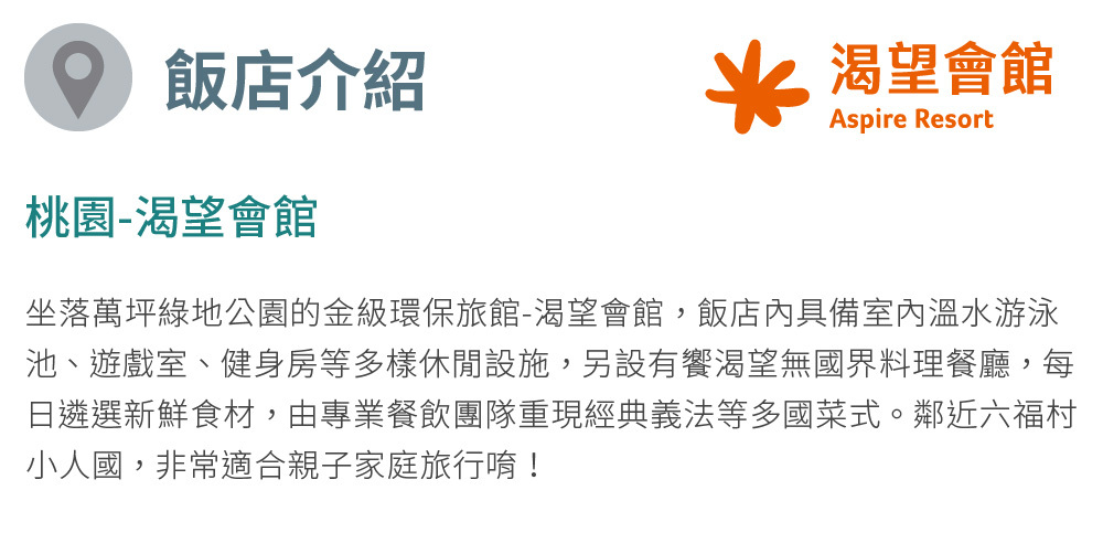 渴望會館 會館介紹