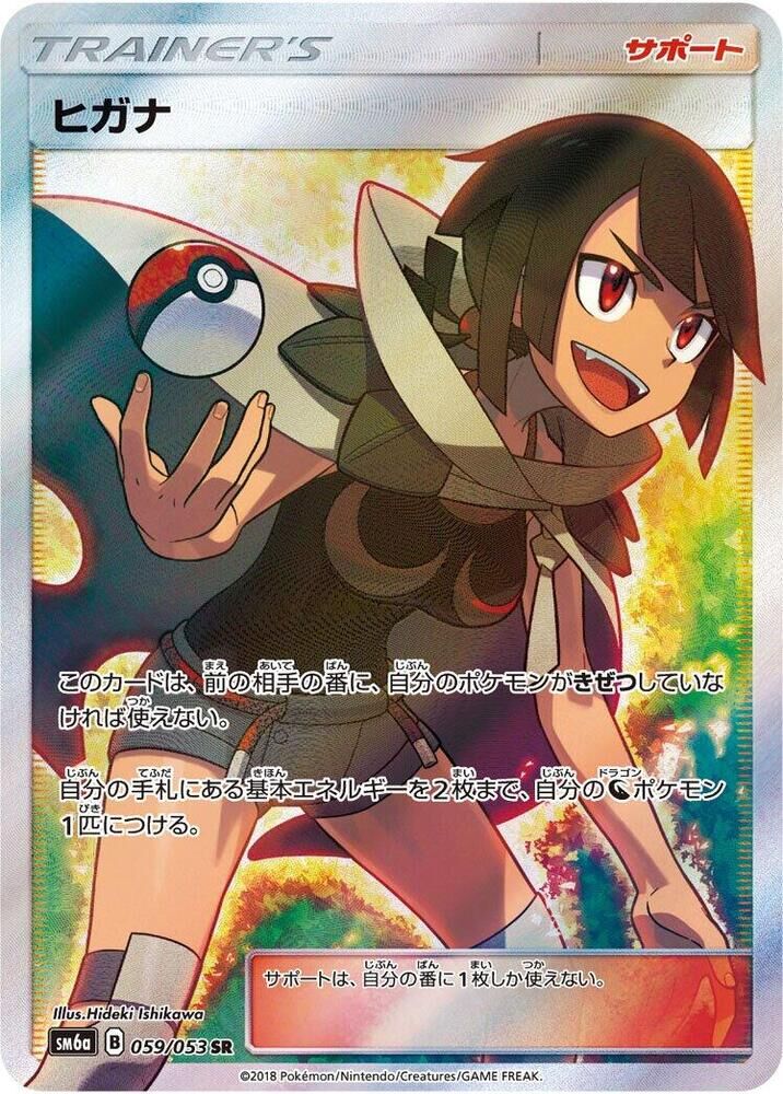 POKEMON JAPANESE SM6A 059/053 SR