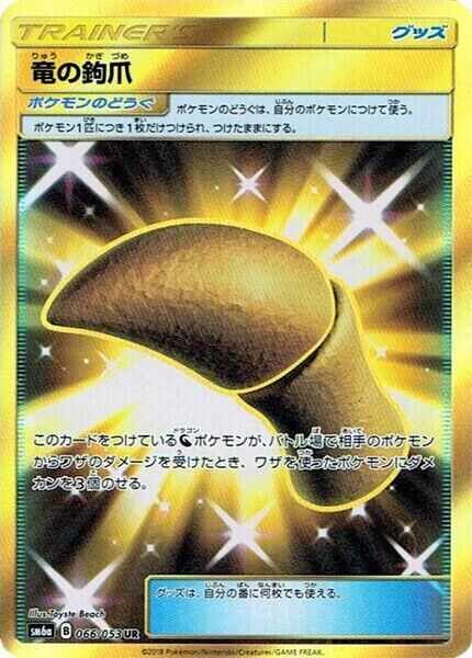 POKEMON JAPANESE SM6A 066/053 UR