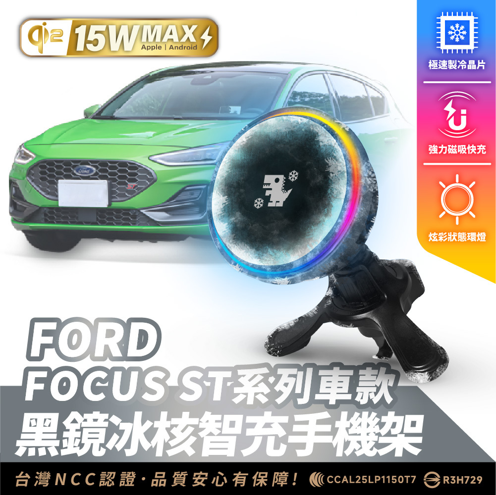 FORD FOCUS ST 系列｜XILLA黑鏡冰核智充手機架