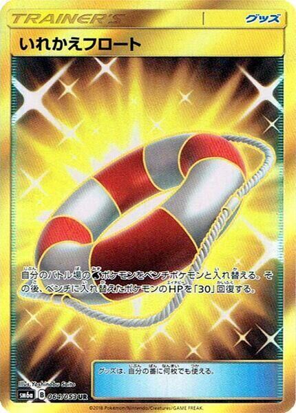 POKEMON JAPANESE SM6A 064/053 UR