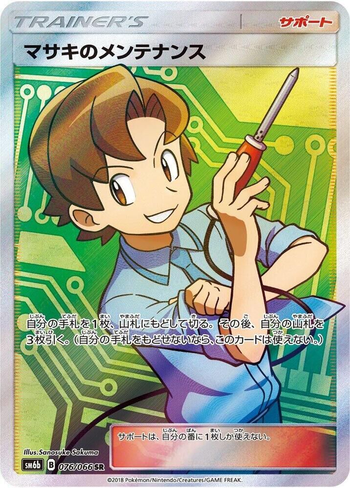 POKEMON JAPANESE SM6B 076/066 SR