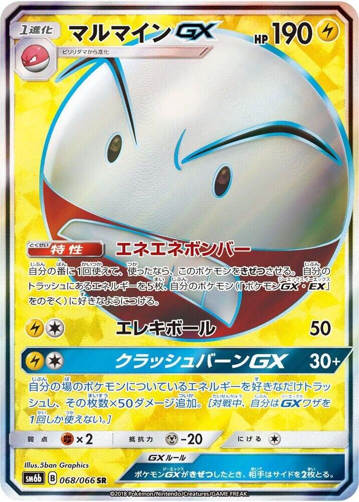 POKEMON JAPANESE SM6B 068/066 SR