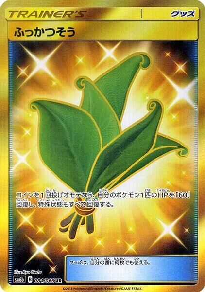 POKEMON JAPANESE SM6B 084/066 UR