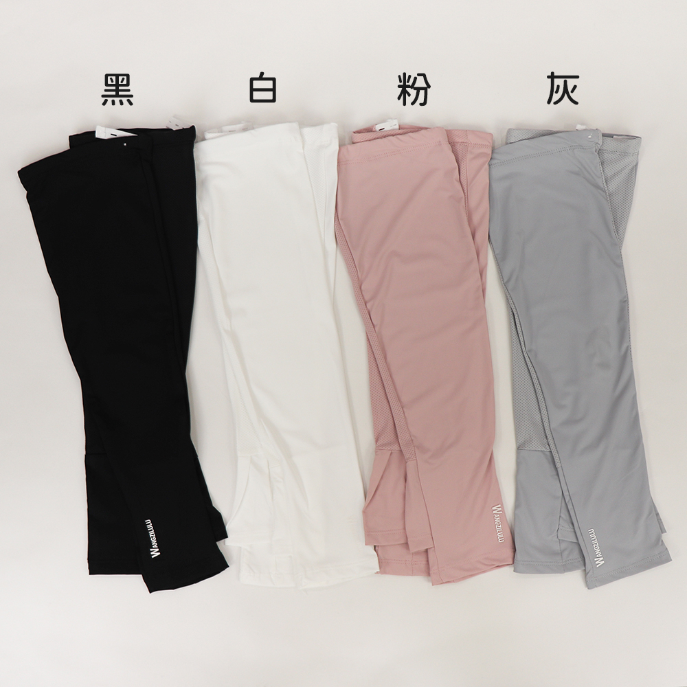 素色透氣網布涼感原紗防曬袖套