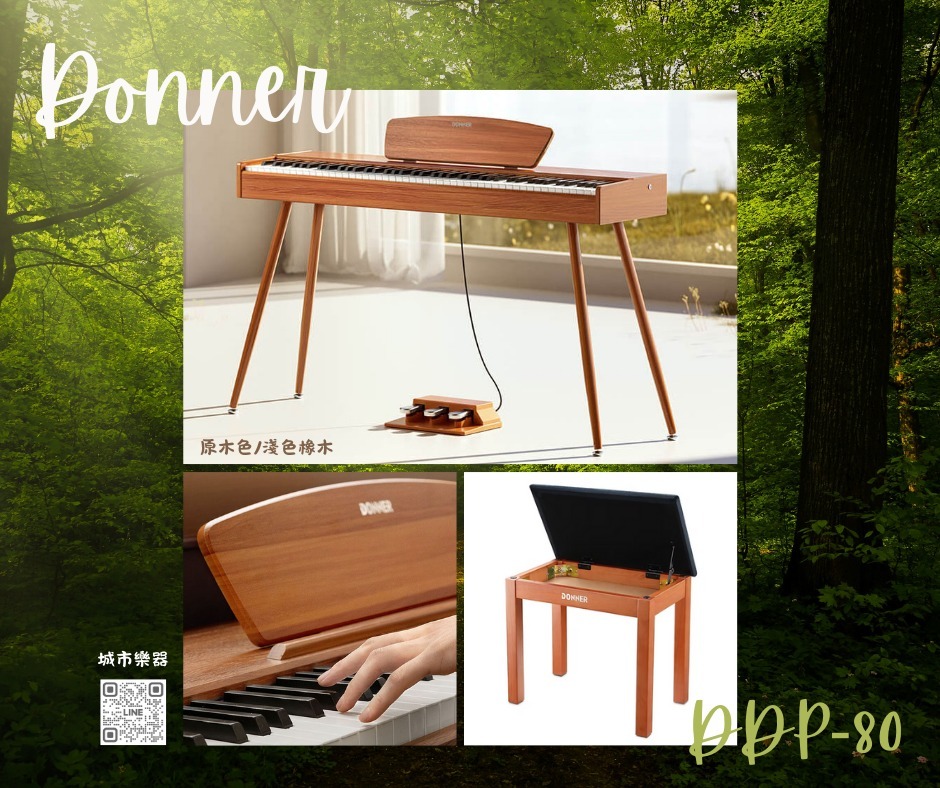 Donner DDP-80 88鍵 配重數位電鋼琴 (附原廠琴椅)