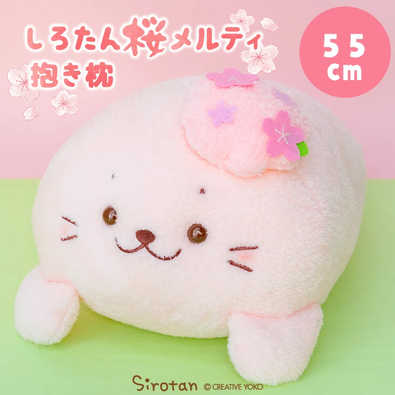 Sirotan 春季櫻花  絨毛娃娃抱枕-55cm