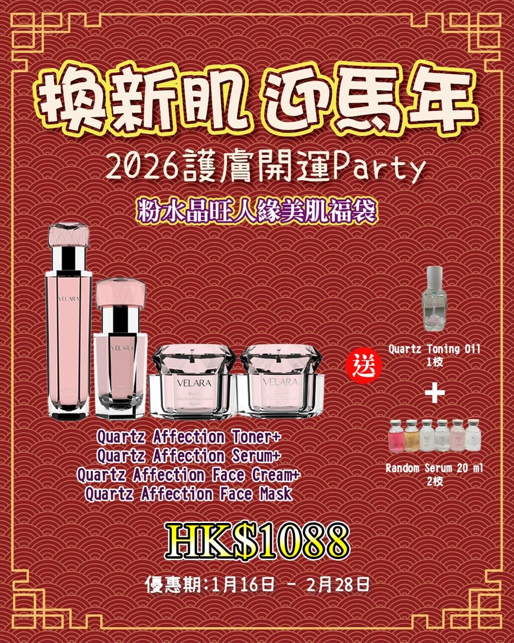 VELARA 粉水晶旺人緣美肌福袋 送 Quartz Toning Oil + Random Serum 20 ml 2枝