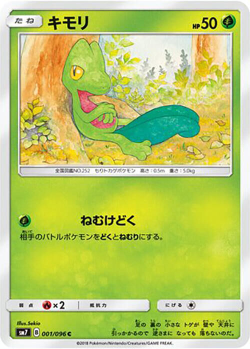 POKEMON JAPANESE SM7 001/096 C