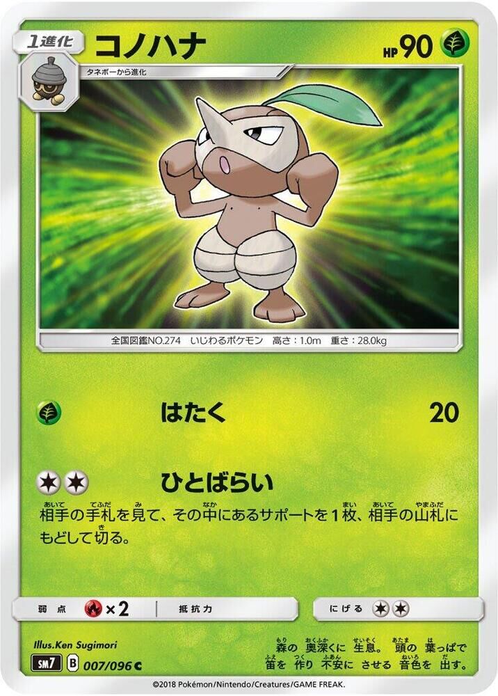 POKEMON JAPANESE SM7 007/096 C