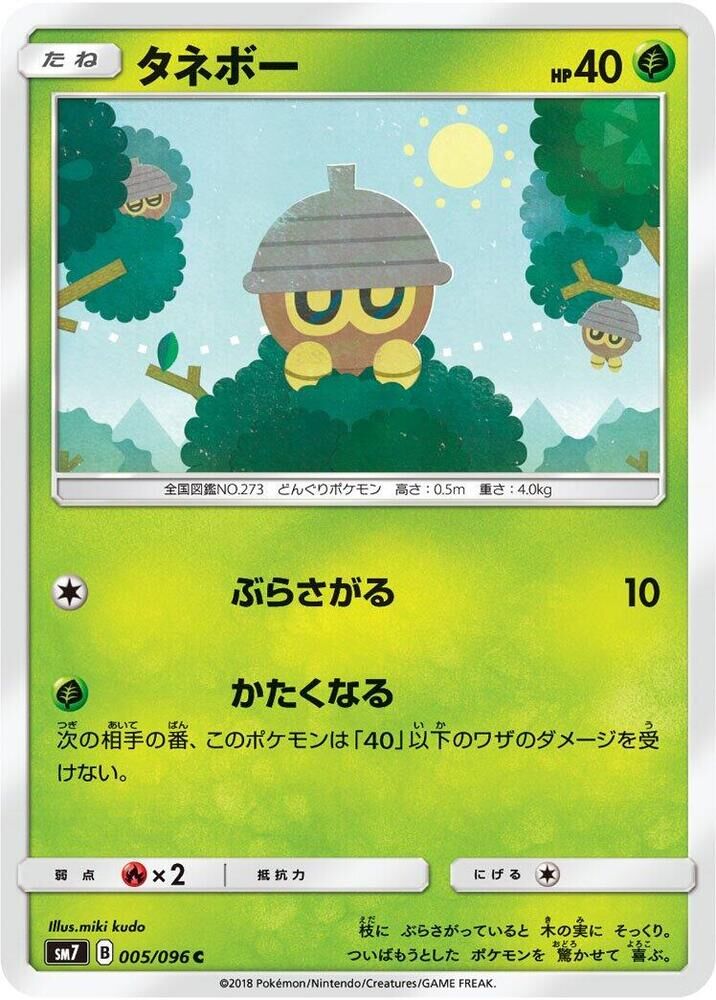 POKEMON JAPANESE SM7 005/096 C