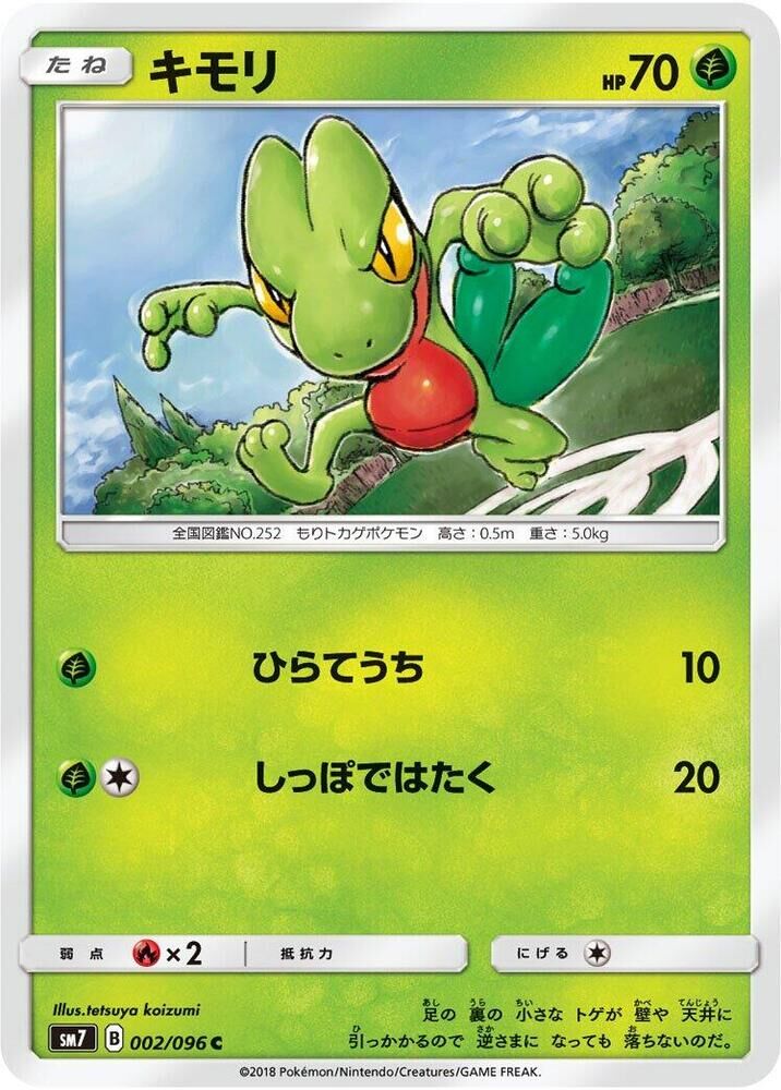 POKEMON JAPANESE SM7 002/096 C