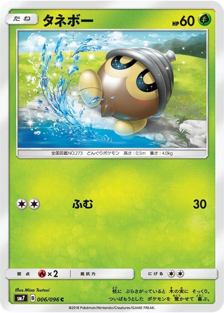 POKEMON JAPANESE SM7 006/096 C