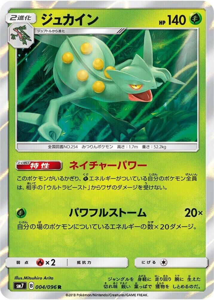 POKEMON JAPANESE SM7 004/096 R