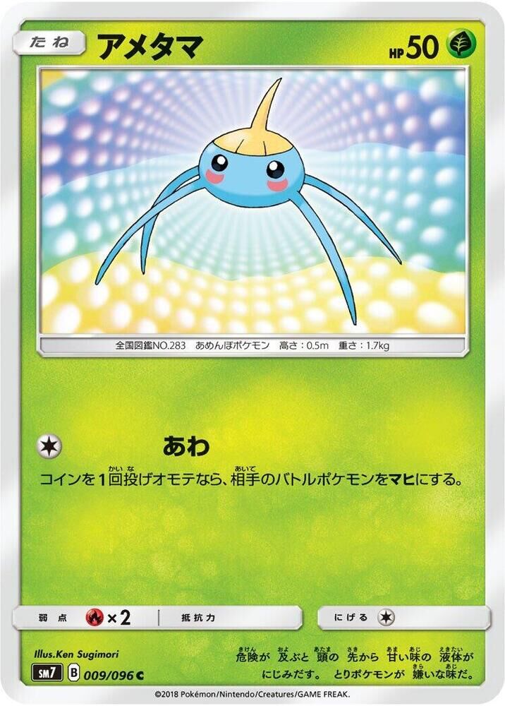 POKEMON JAPANESE SM7 009/096 C