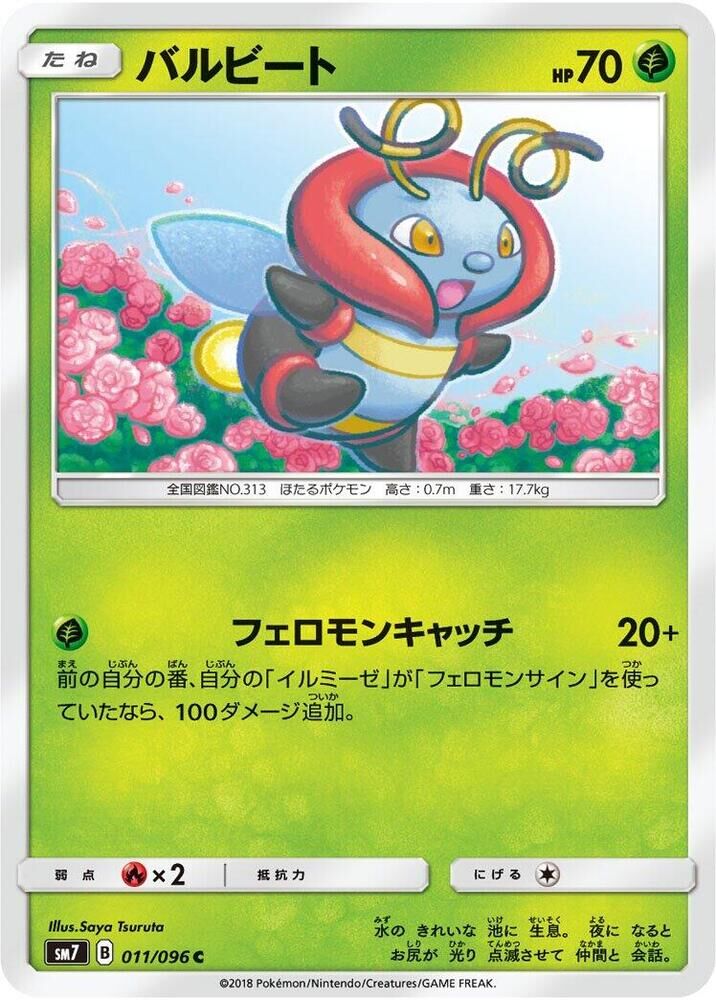 POKEMON JAPANESE SM7 011/096 C