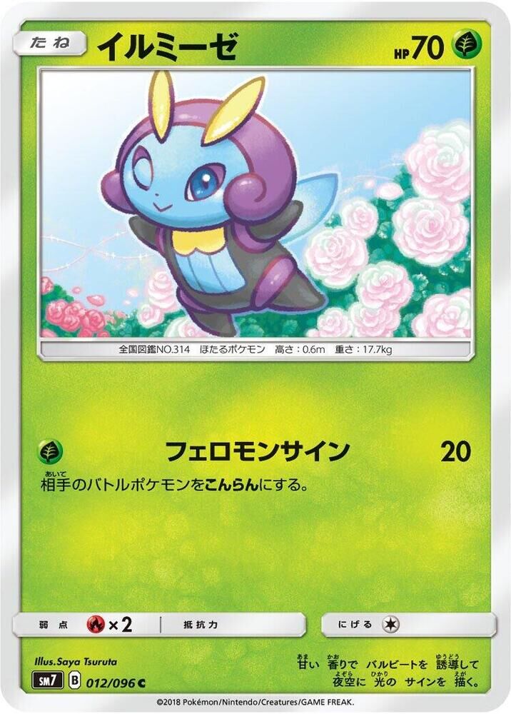 POKEMON JAPANESE SM7 012/096 C