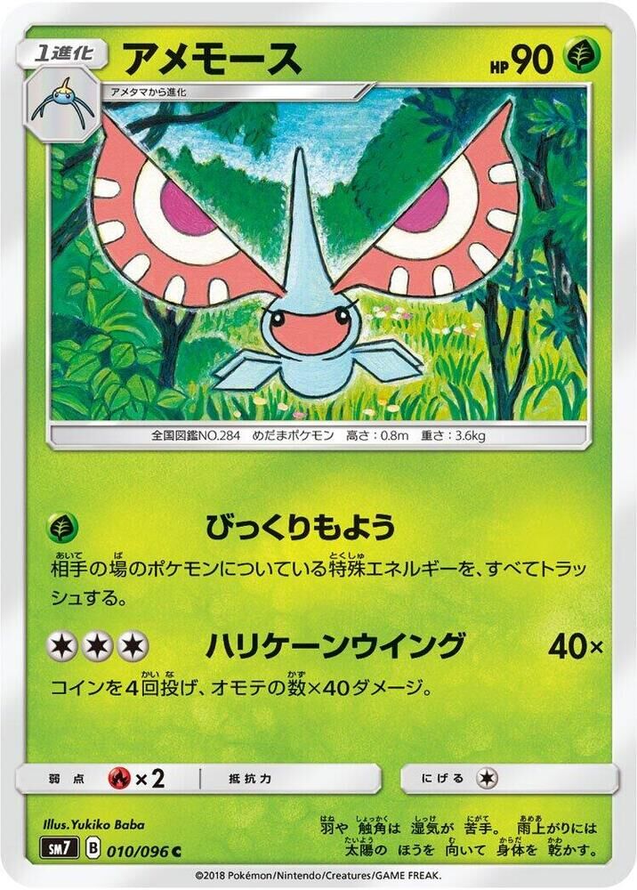 POKEMON JAPANESE SM7 010/096 C
