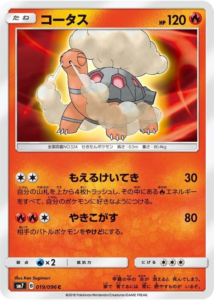 POKEMON JAPANESE SM7 019/096 C