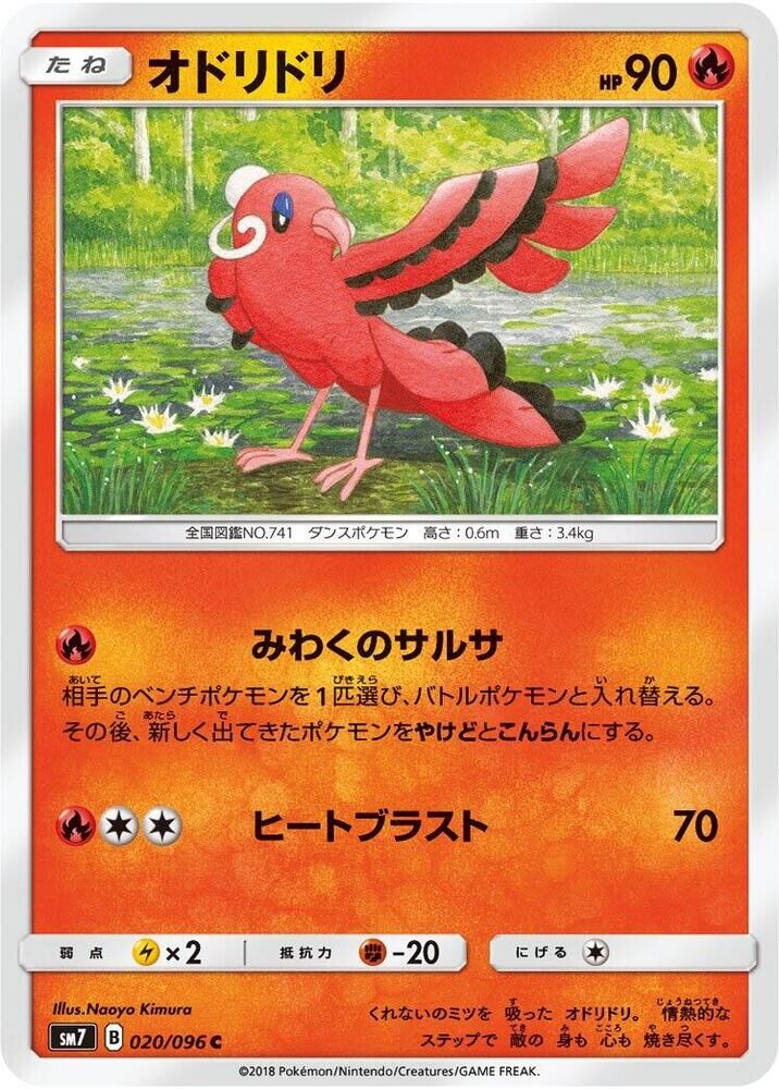 POKEMON JAPANESE SM7 020/096 C