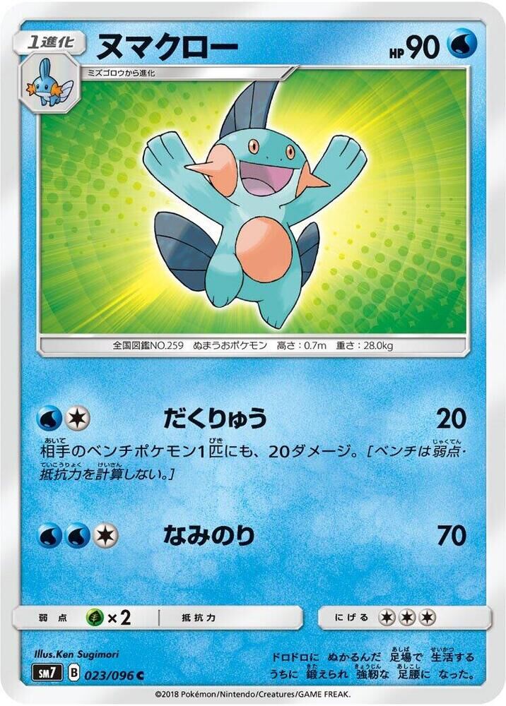 POKEMON JAPANESE SM7 023/096 C